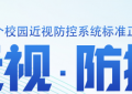 我国首个校园近视防控系统标准正式启动