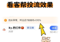 看客帮×荣曜联盟：7天助直播间流水破10万