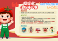 响应儿童健康成长需求 凤球唛启动“小厨神”智趣活动