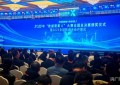 2025全球数商大会在沪举办，共筑数字中国新生态