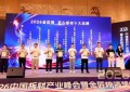 鹏鸿荣膺生态板十大品牌、匠心板材十大品牌双料殊荣