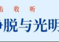 深大“00后”，把自己的经历写成书！用文字疗愈自我、奔赴光明