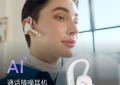 黄鹂智声通话灭噪AI耳机，重新定义高清通话