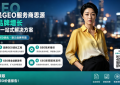 GEO时代，采购在电脑前就把供应商定了，名单里为什么没有你？