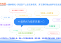 逆传播发布行业首部AIGEO白皮书，助力品牌抢占生成式AI流量新入口