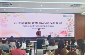 巧手插花绽芳华 凝心聚力促发展  ——大庆移动工会开展花艺主题文体活动