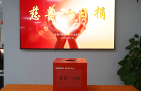 平安产险金华中心支公司：开展“慈善一日捐”活动 累计募款超5000元