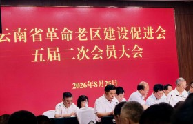 广峰教育受邀加入云南革命老区建设促进会