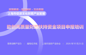 易客创孵联合南翔经济城 成功举办文创项目解析会
