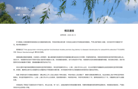 上海大学通报论文数据存疑问题